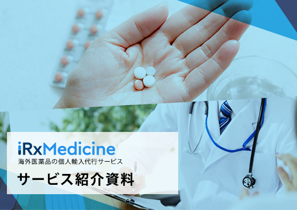 サービス紹介資料