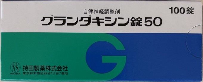 Grandaxin、托非索泮(グランダキシン)