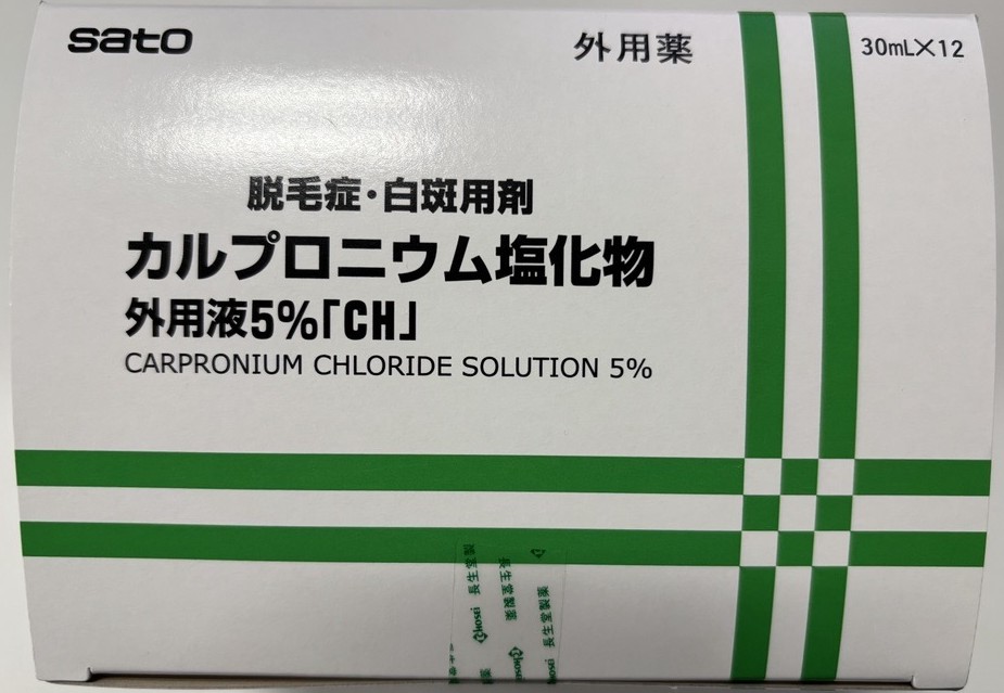 CARPRONIUM、氯化哌嗪(カルプロニウム)