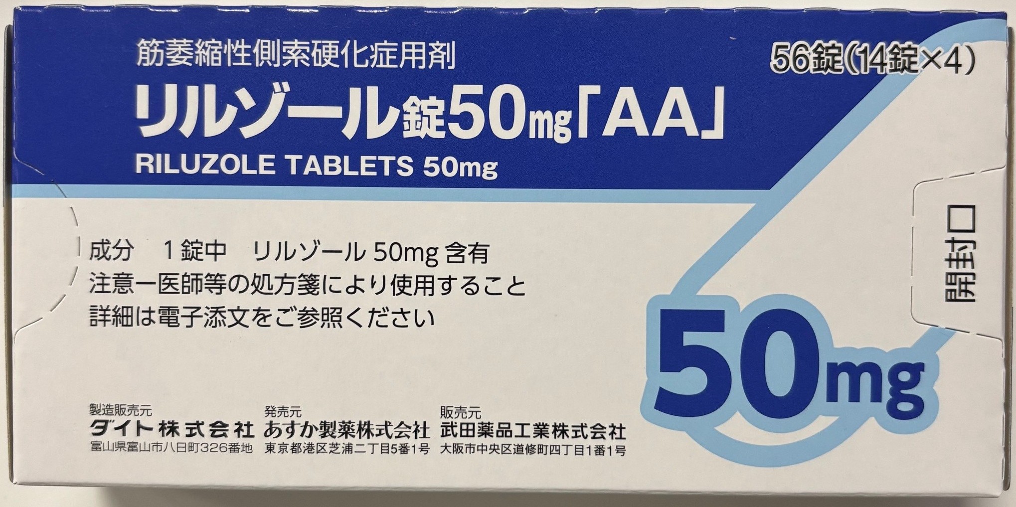 RILUZOLE AA(リルゾール)