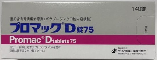 PROMAC、聚普瑞锌（PROMAC D錠75mg)(プロマック)