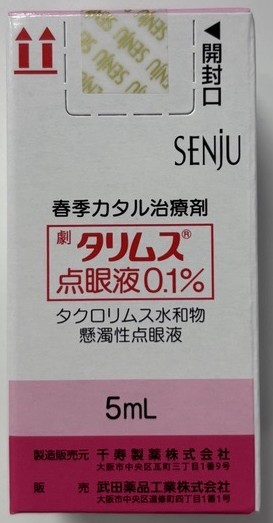 TALYMUS、他克莫司(タリムス)