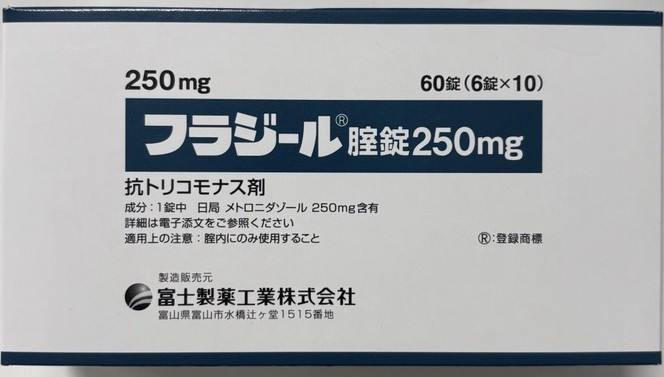 FLAGYL、甲硝唑(フラジール)