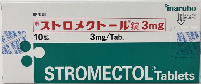 STROMECTOL、伊维菌素(ストロメクトール)