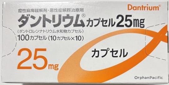 DANTRIUM、丹曲林钠(ダントリウム)