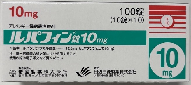 RUPAFIN、卢帕他定(ルパフィン)