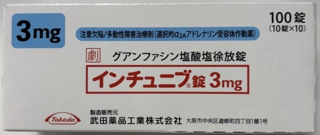 INTUNIV(インチュニブ)