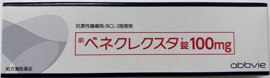 VENCLEXTA、维奈克拉(ベネクレクスタ)