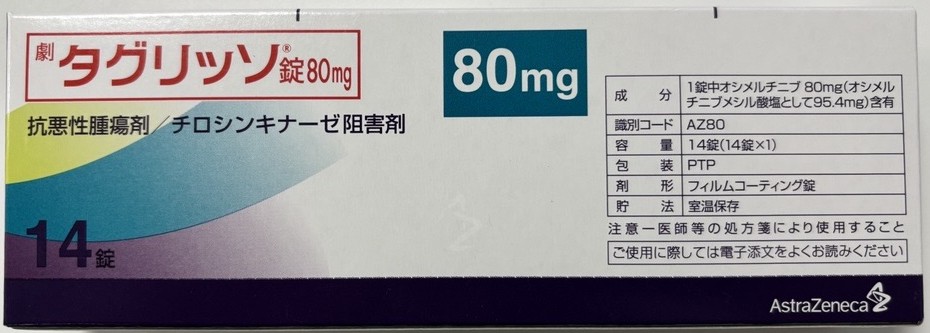 TAGRISSO、奥希替尼(タグリッソ)