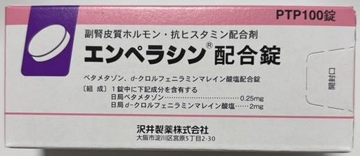 EMPERACIN、倍他米松/d-氯苯那敏马来酸盐(エンペラシン)