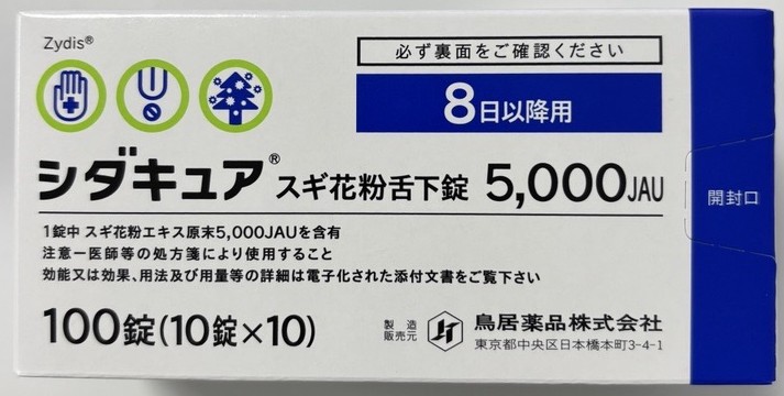 CEDARCURE(シダキュア)