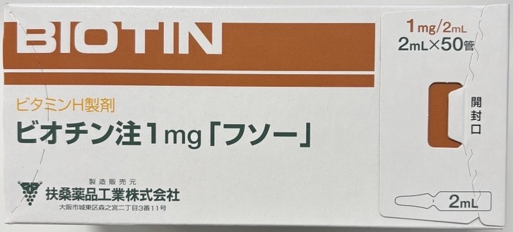Biotin Injection(ビオチン注)