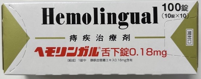 HEMOLINGUAL(ヘモリンガル)